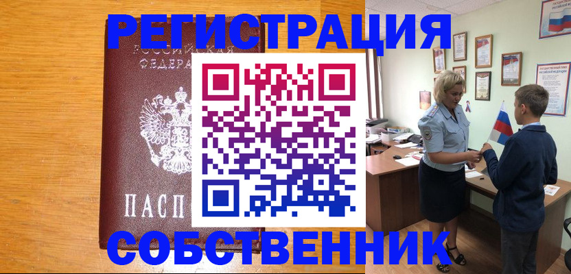 прописка в квартире в Моздоке