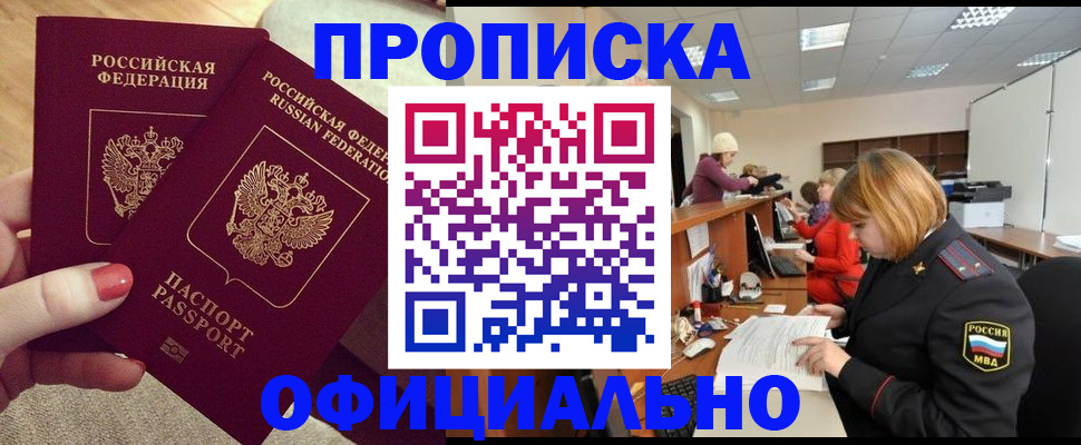 временная регистрация адрес в Моздоке