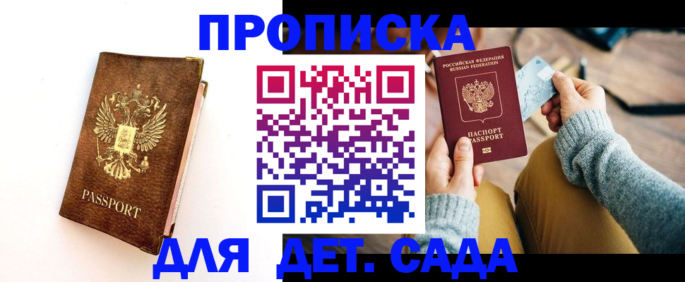 прописка в квартире в Моздоке