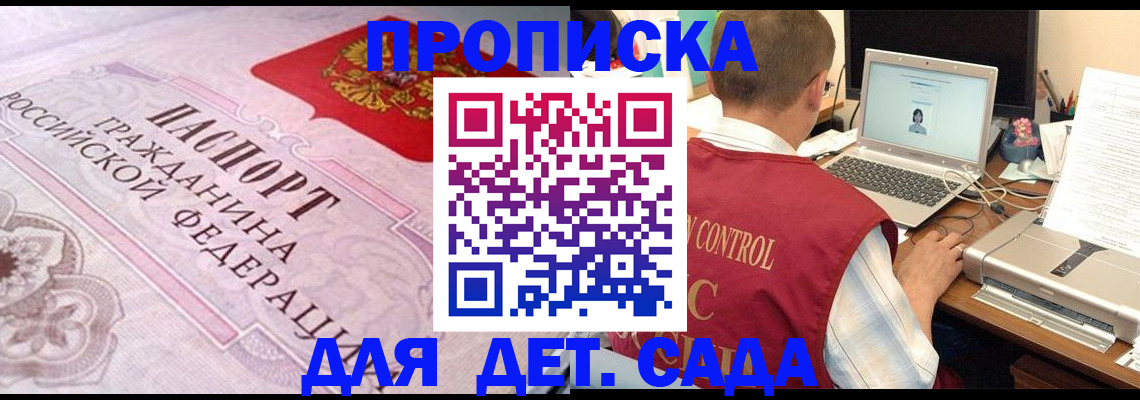 прописка в Моздоке