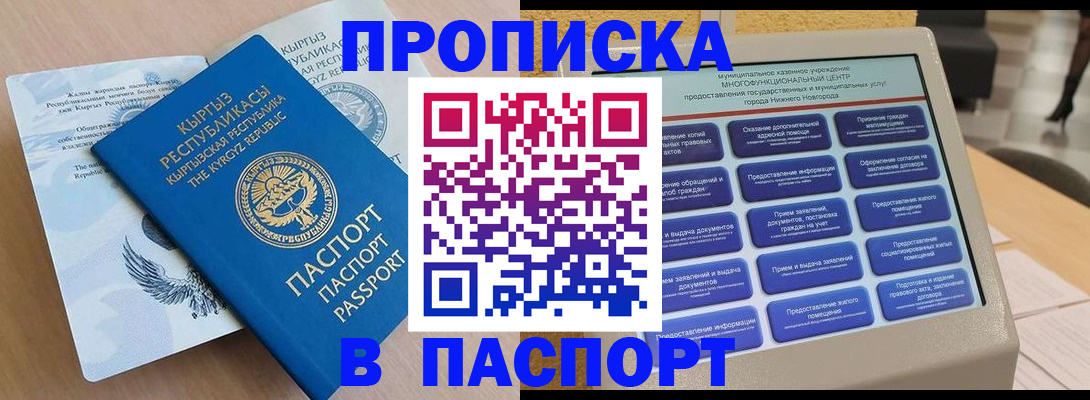 регистрация в Моздоке