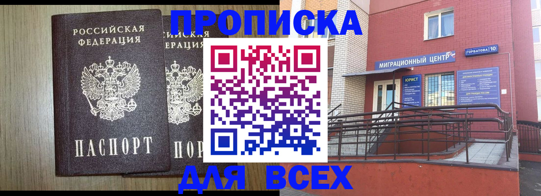 временная регистрация для всех в Моздоке